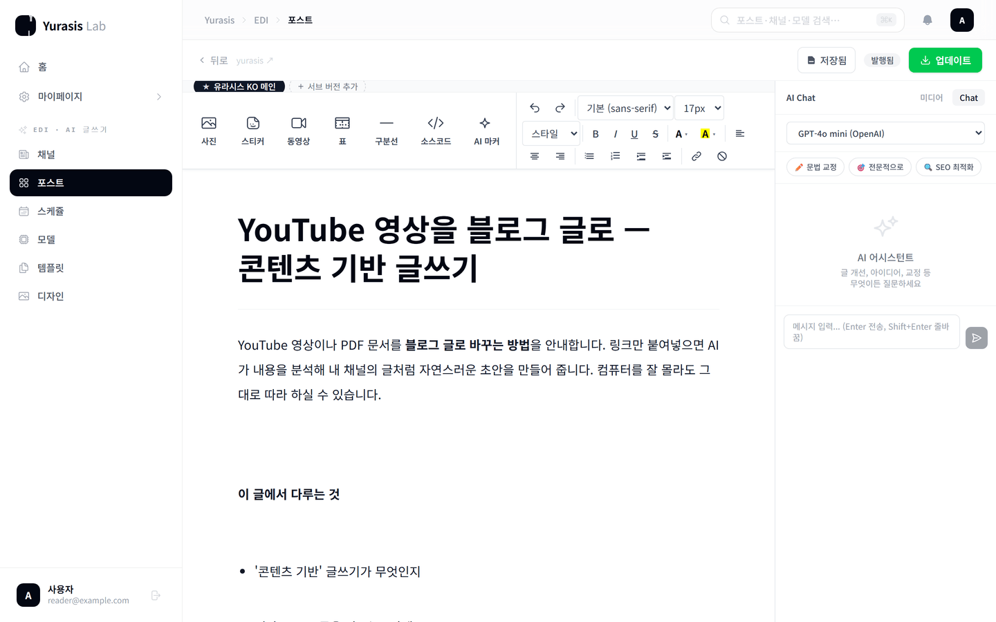 에디터 화면. 위쪽 도구 모음, 가운데 본문, 오른쪽 AI Chat 패널