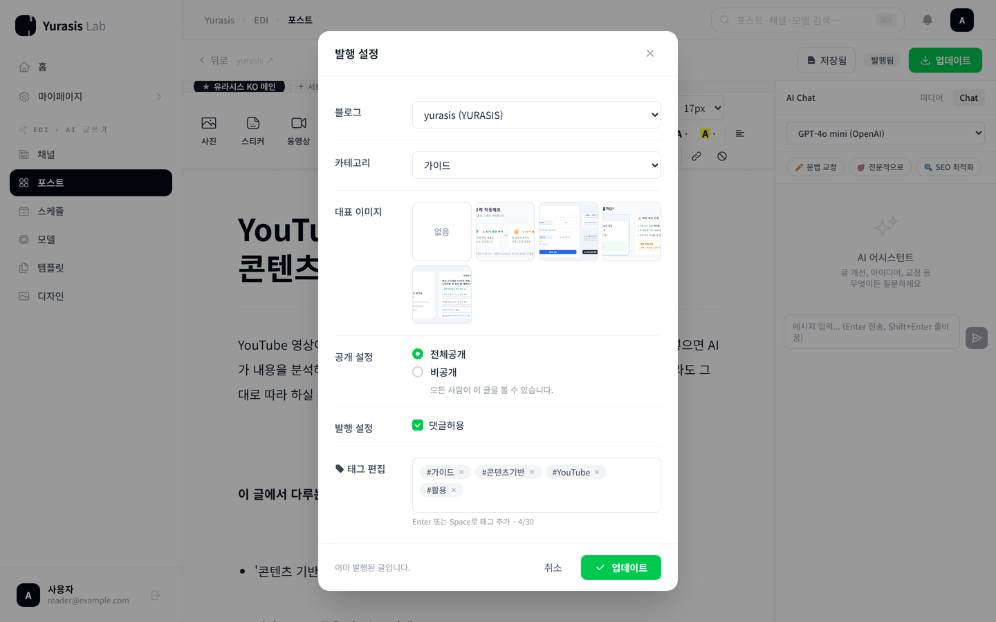 발행 설정 창. 블로그, 카테고리, 대표 이미지, 공개 설정, 댓글허용, 태그 편집