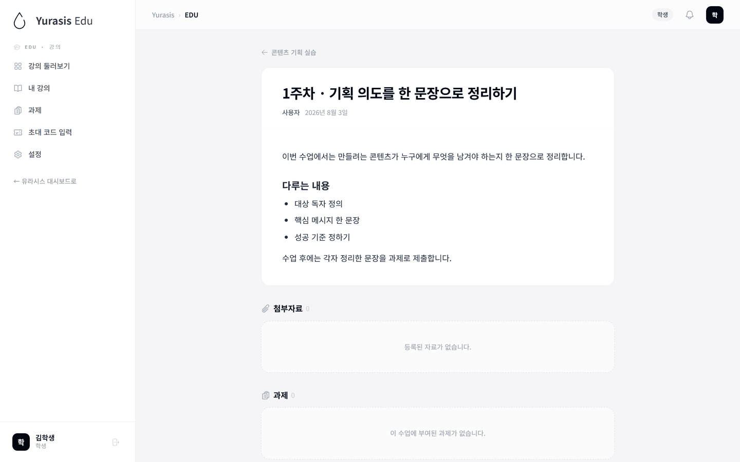Yurasis EDU 학생 수업 본문과 자료 화면