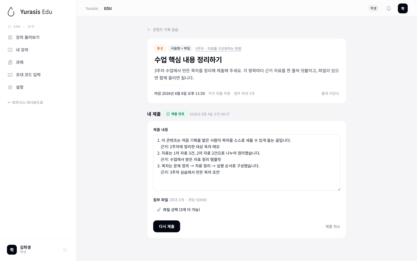 Yurasis EDU 학생 과제 답안과 파일 제출 화면