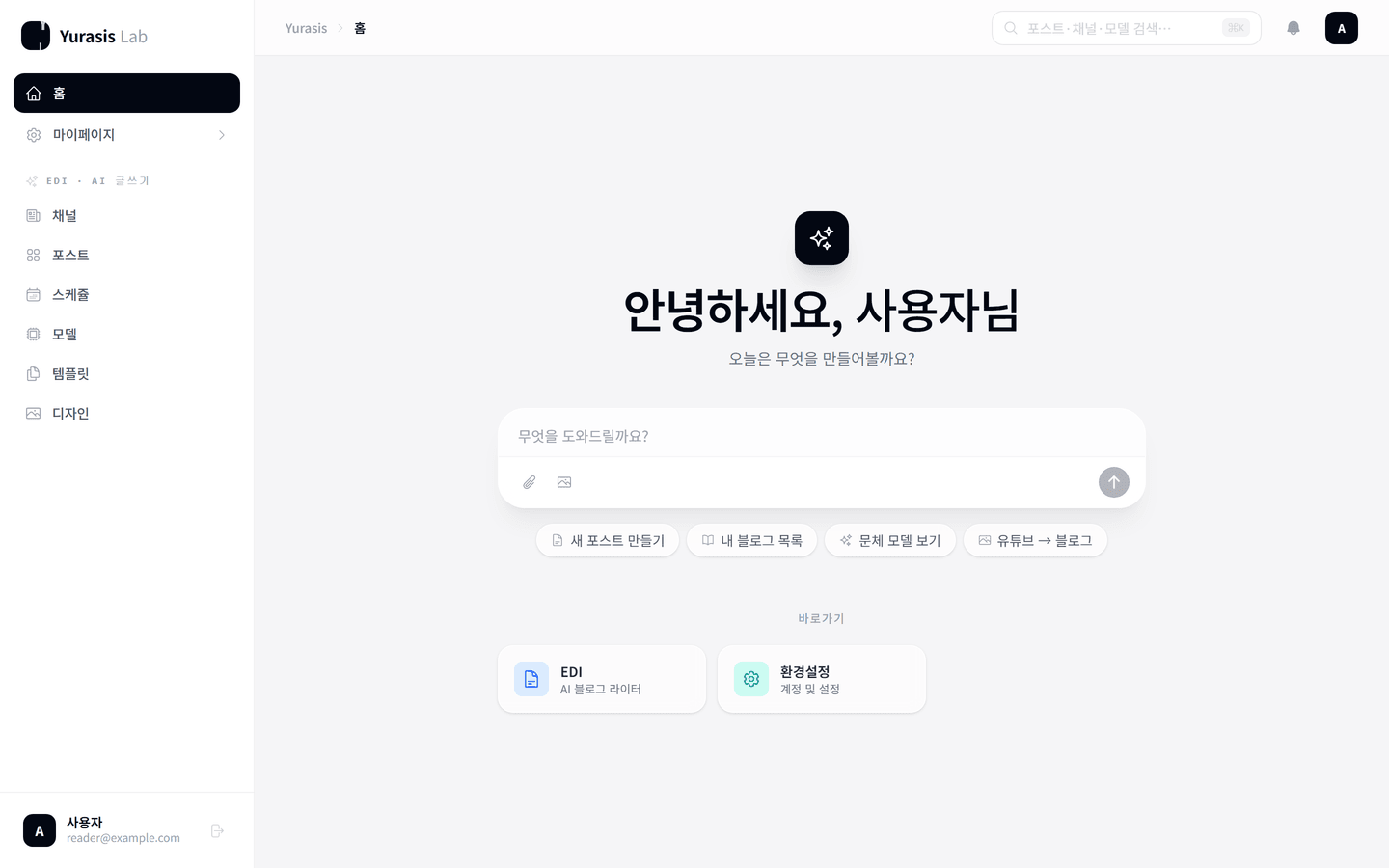 유라시스 대시보드 첫 화면의 바로가기 버튼들