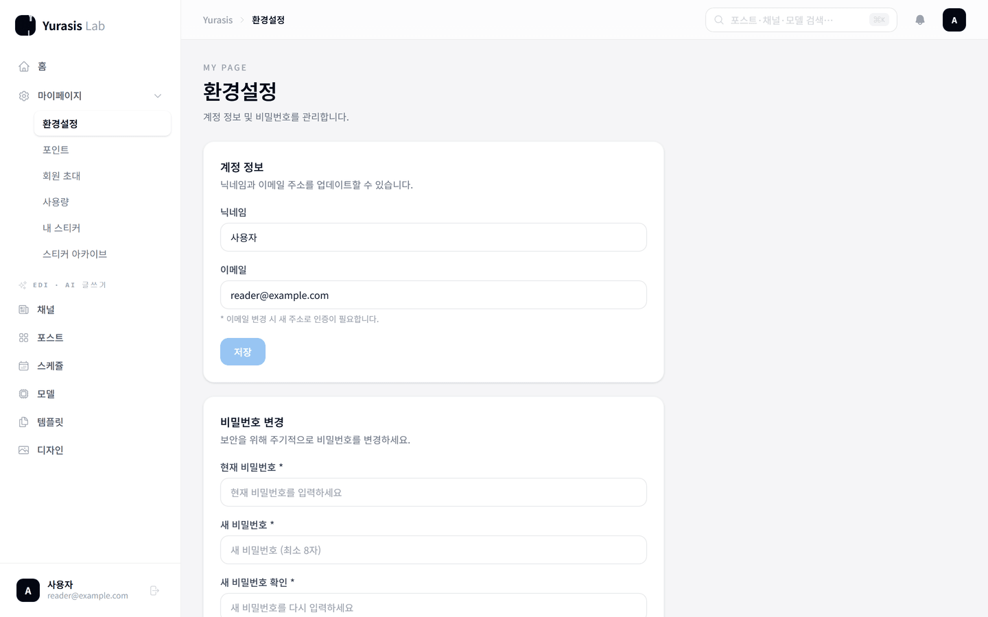 환경설정 화면의 계정 정보와 비밀번호 변경 입력 칸