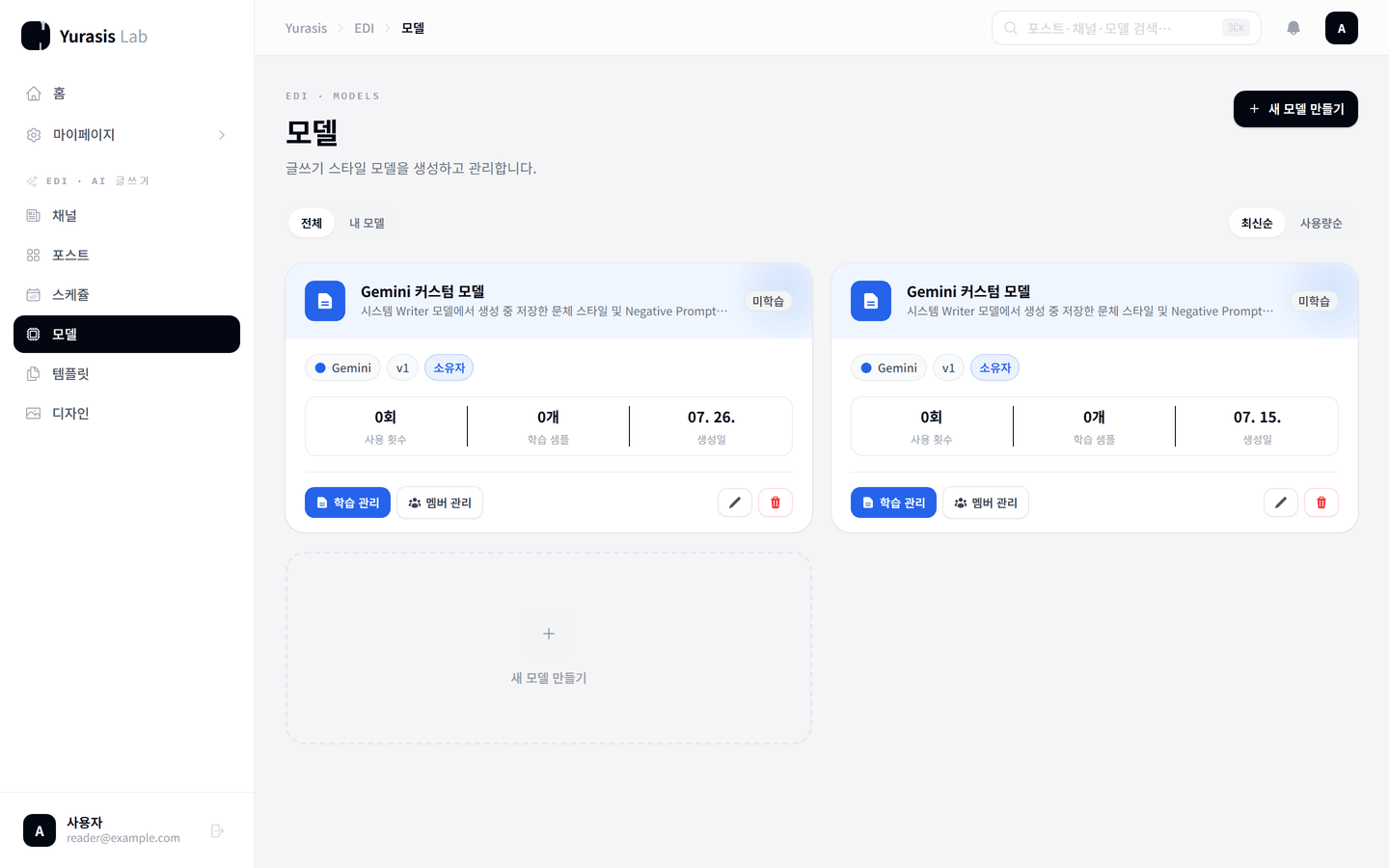 모델 목록 화면. 모델별 학습 상태, 사용 횟수, 학습 샘플 수