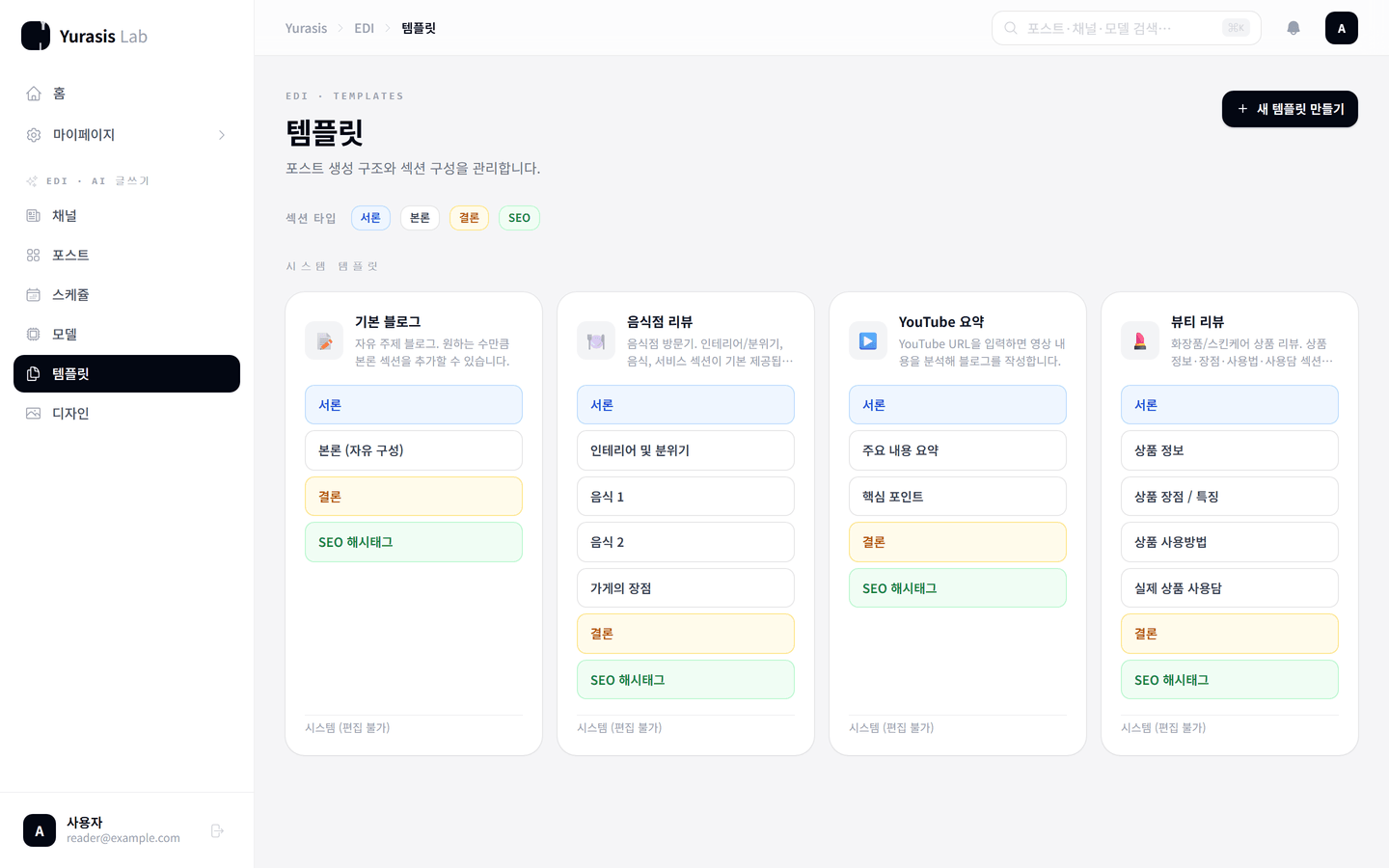템플릿 화면. 시스템 템플릿 4종과 내 템플릿 목록