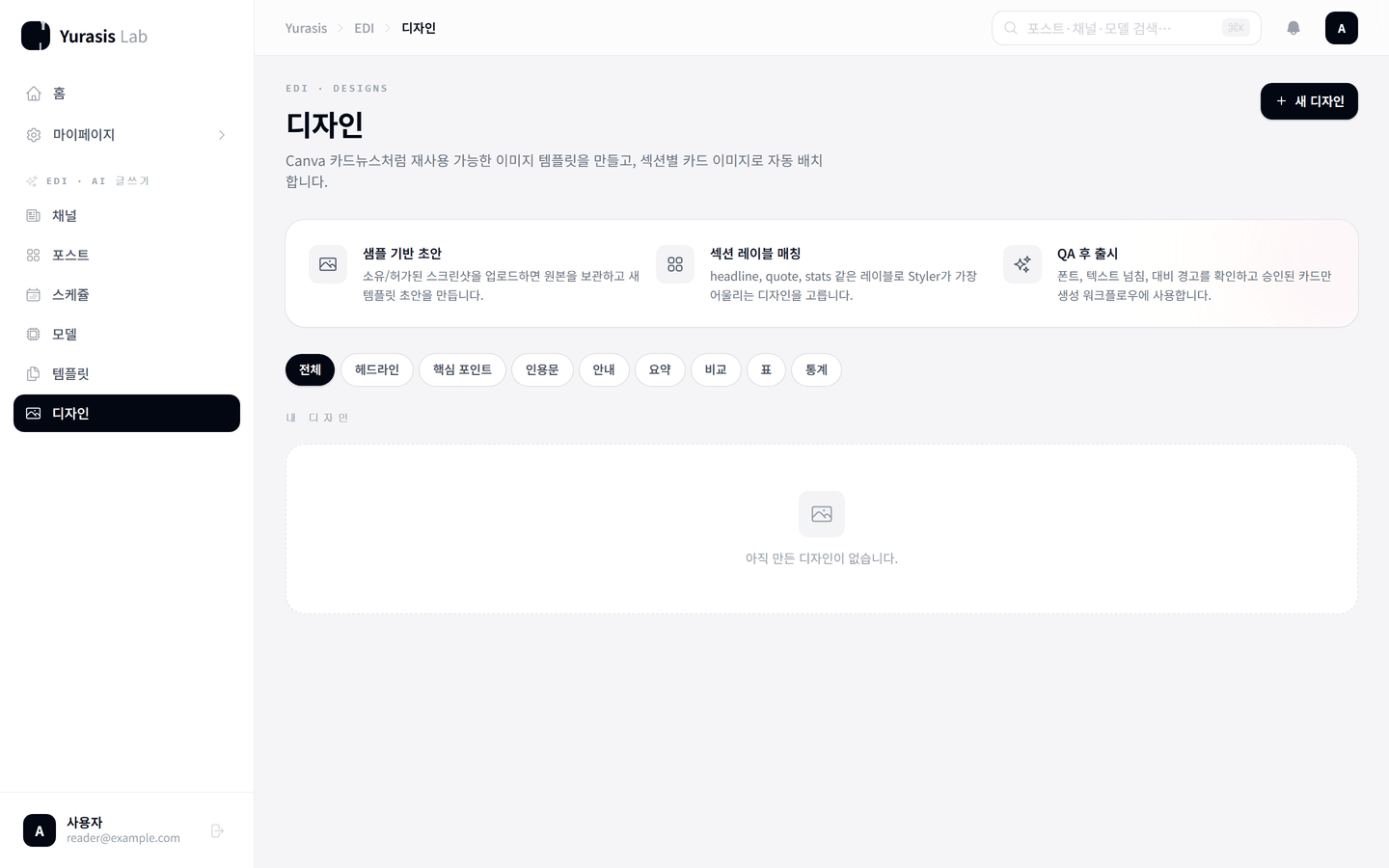 디자인 화면. 섹션 레이블 필터와 시스템 디자인 목록