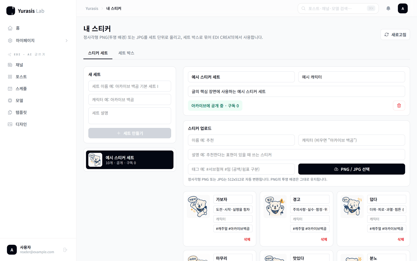 내 스티커 화면. 스티커 세트 목록과 업로드 영역