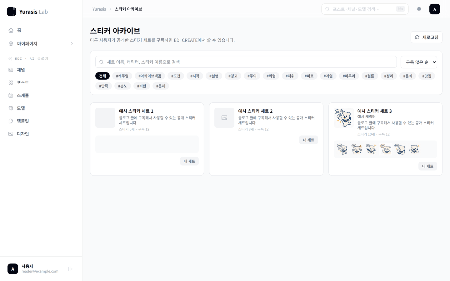 스티커 아카이브. 태그 필터와 공개된 스티커 세트 목록