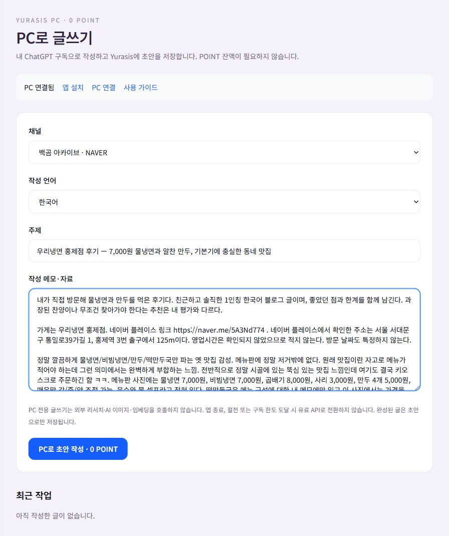 PC로 글쓰기 화면에서 채널과 주제 및 작성 메모를 입력한 모습