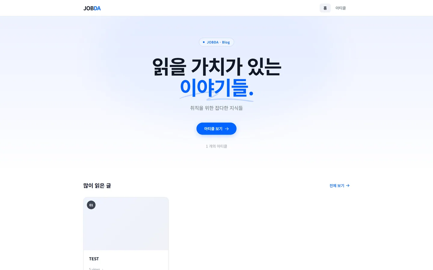 JOBDA editorial home screen